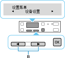 “设置菜单”屏幕:选择“设备设置”